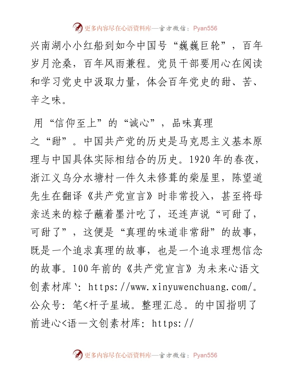 副总经理学习社会主义革命和建设时期专题研讨交流材料.docx_第2页