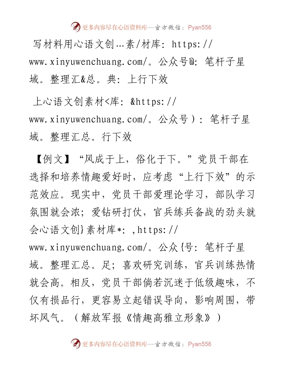 写材料用典：上行下效.docx_第1页