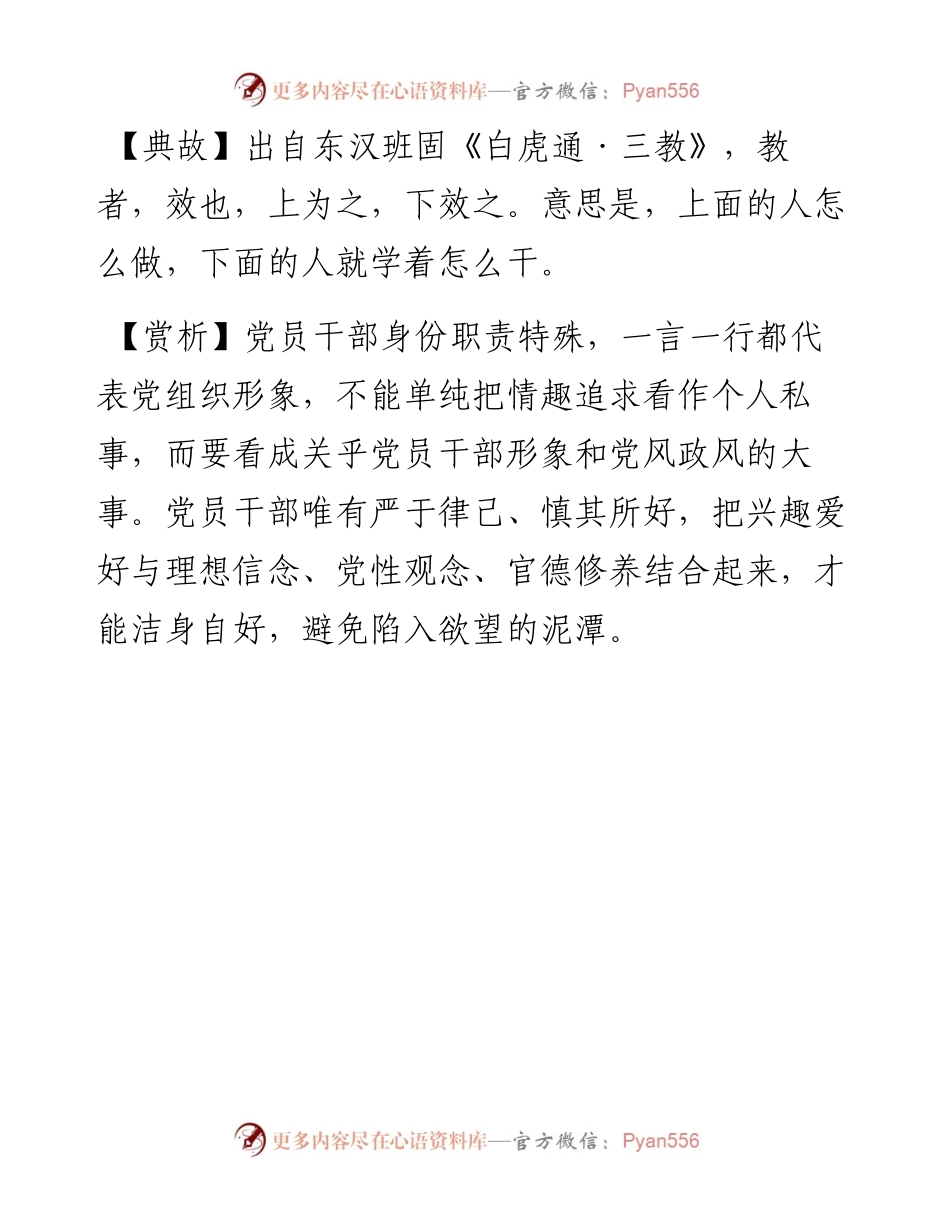 写材料用典：上行下效.docx_第2页