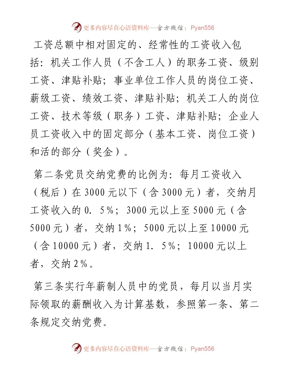 关于中国共产党党费收缴的规定.docx_第2页