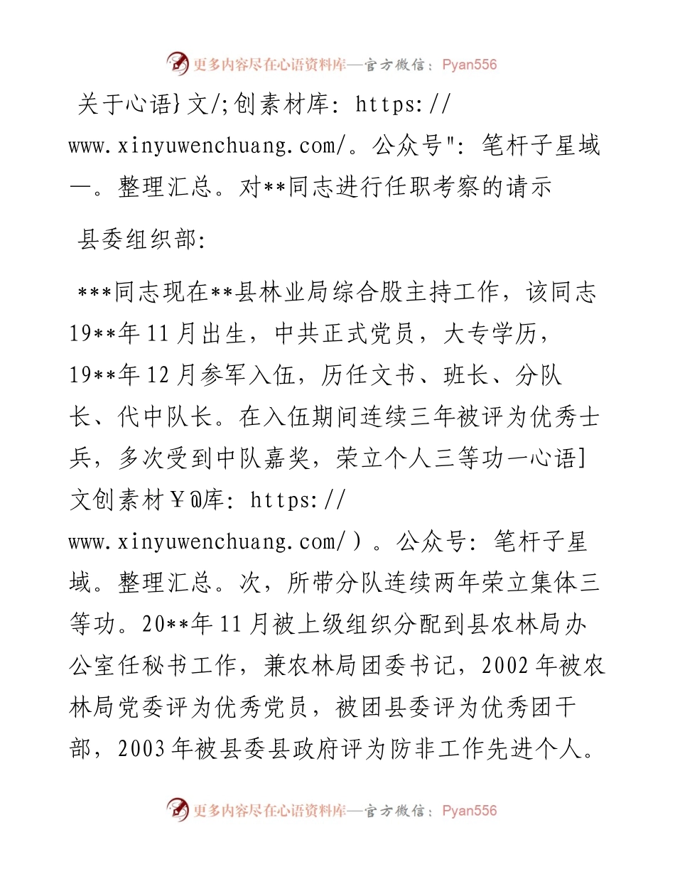 关于对X同志进行任职考察的请示.docx_第1页
