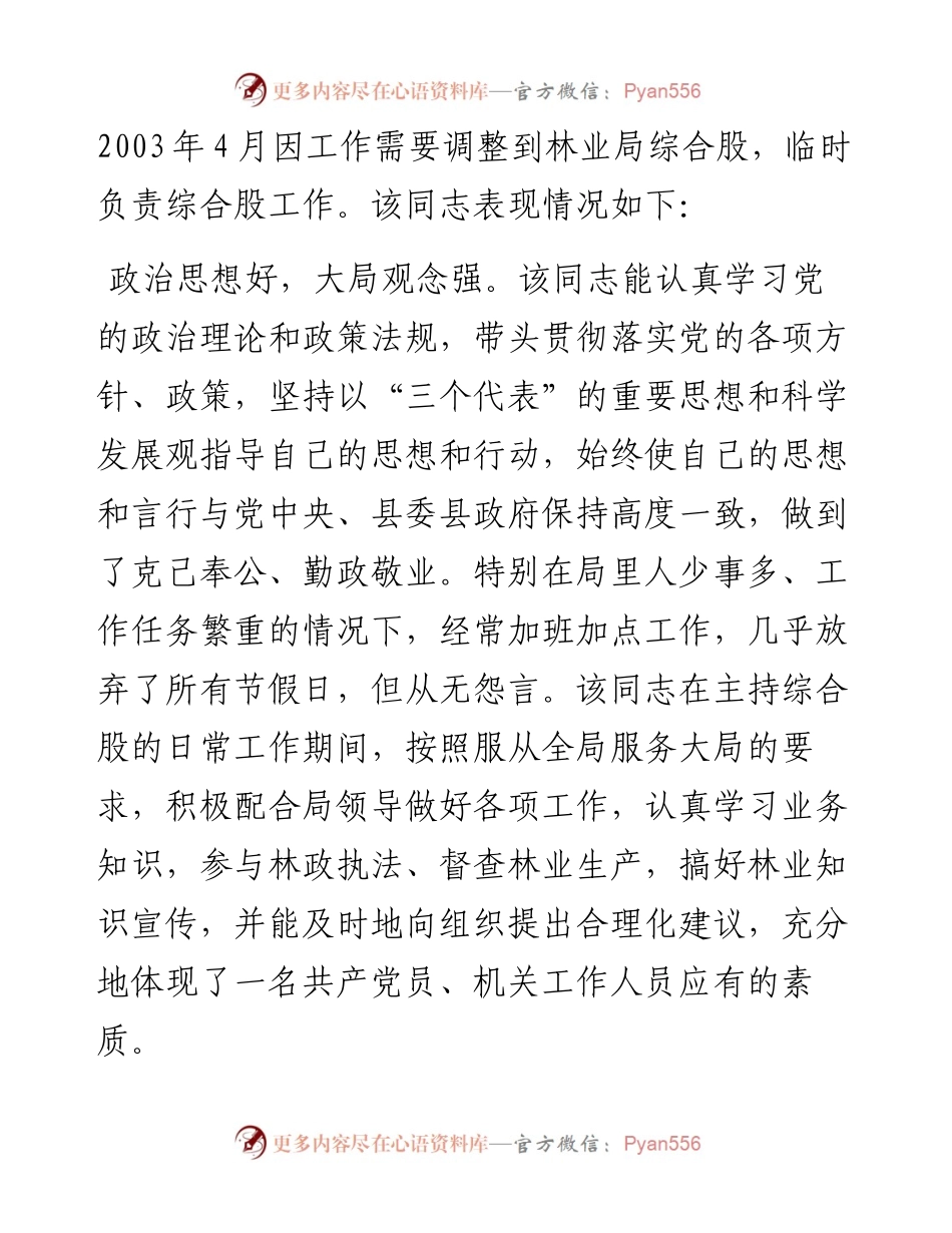 关于对X同志进行任职考察的请示.docx_第2页