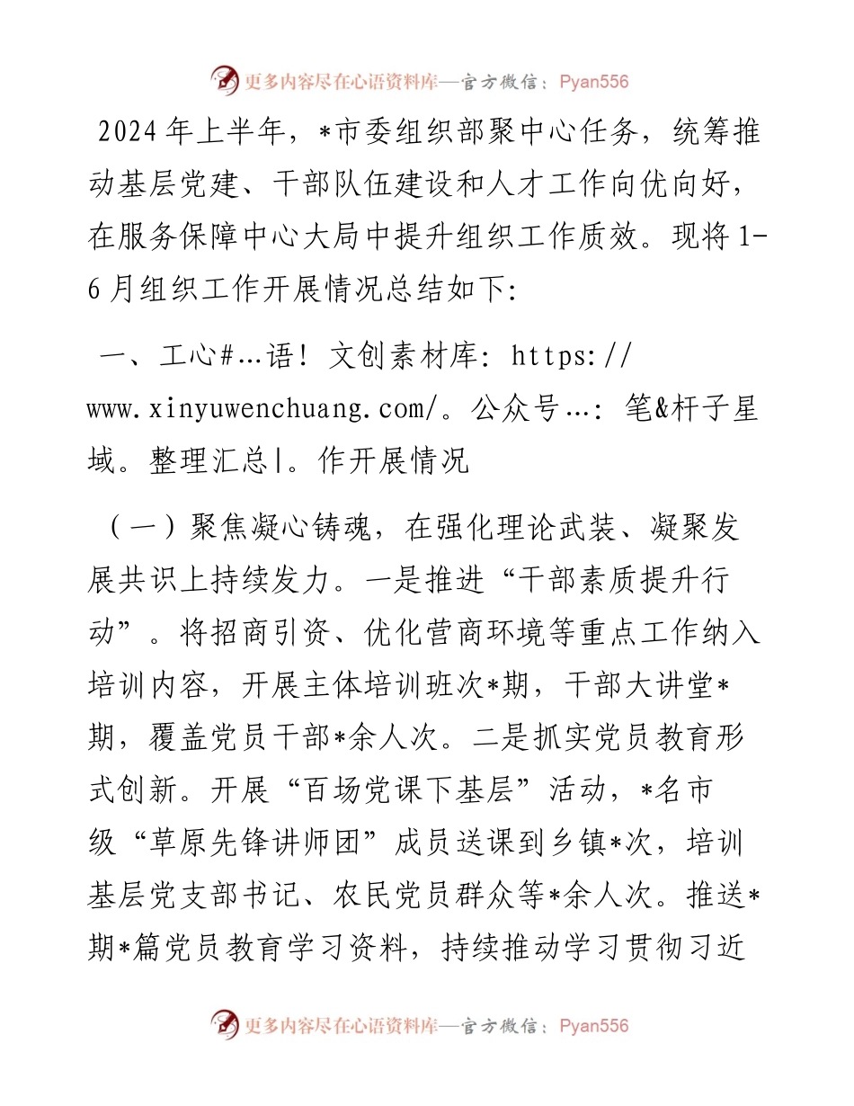 全市组织工作半年工作总结.docx_第1页