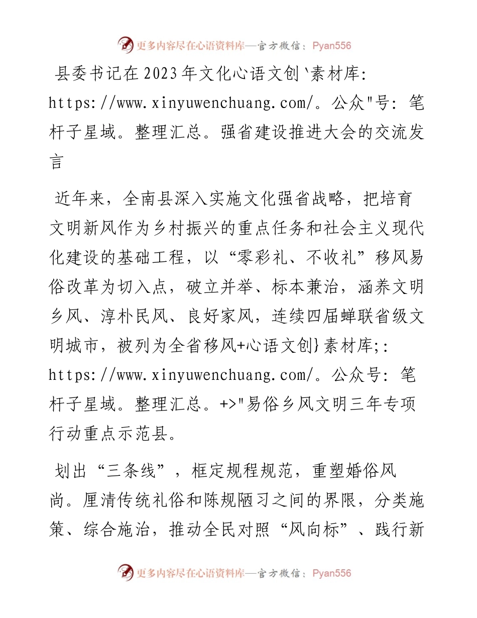 县委书记在2023年文化强省建设推进大会的交流发言.docx_第1页