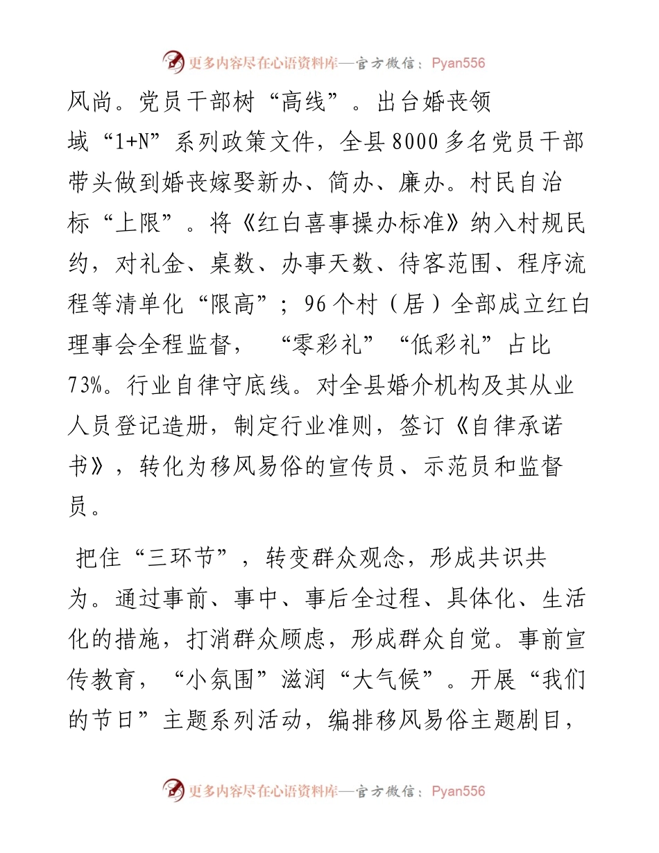 县委书记在2023年文化强省建设推进大会的交流发言.docx_第2页