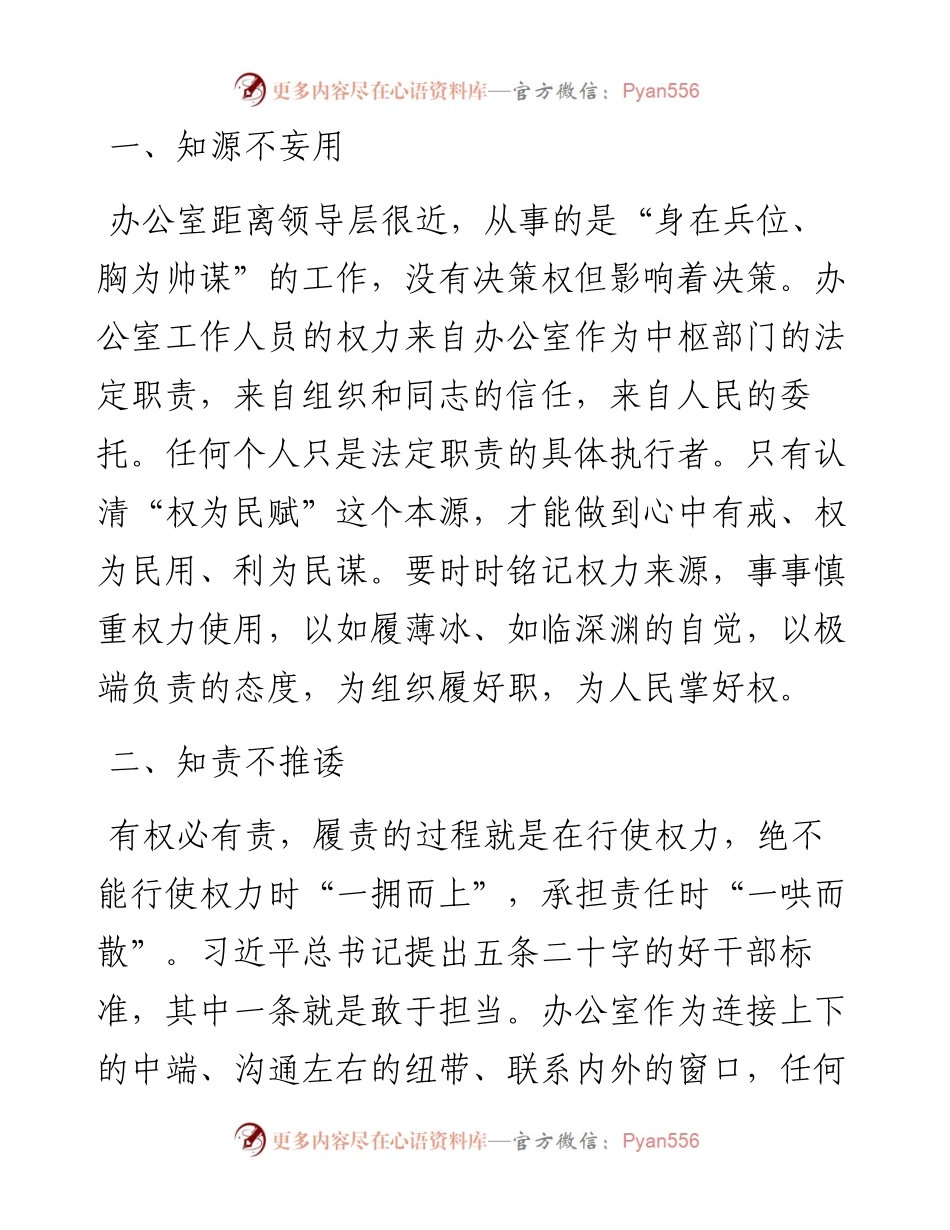 办公室工作的“八句箴言”.docx_第1页