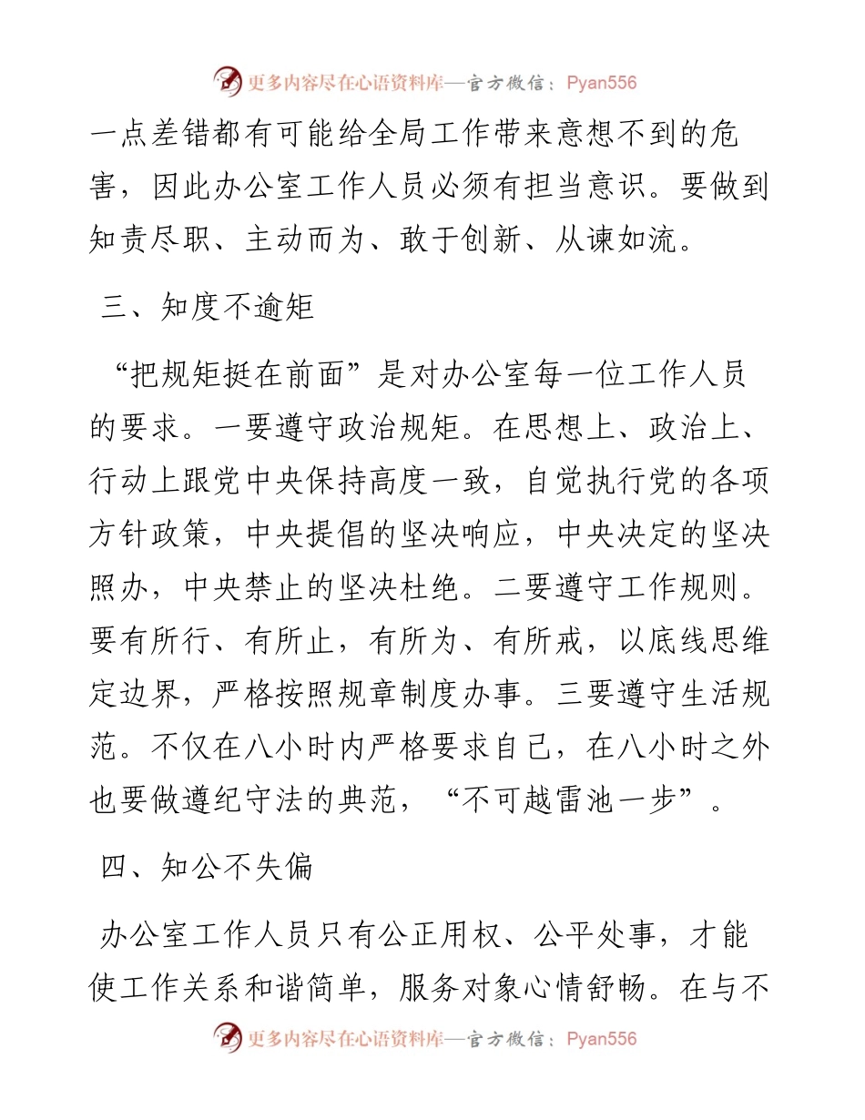办公室工作的“八句箴言”.docx_第2页