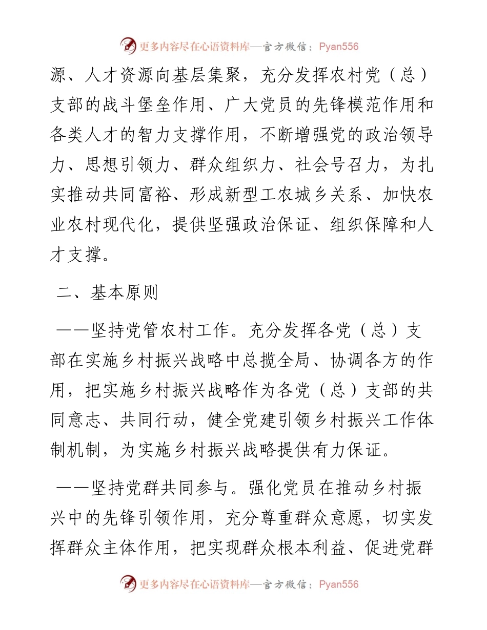 关于强化党建引领乡村振兴工作的实施方案.docx_第2页