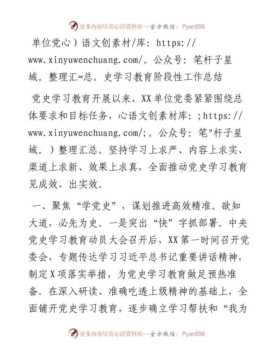 单位党史学习教育阶段性工作总结.docx_第1页