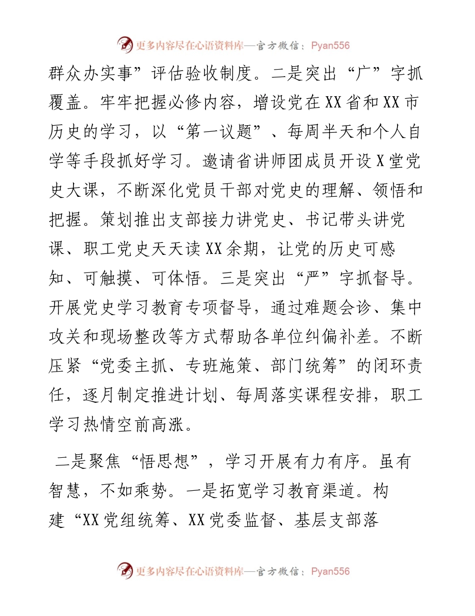 单位党史学习教育阶段性工作总结.docx_第2页