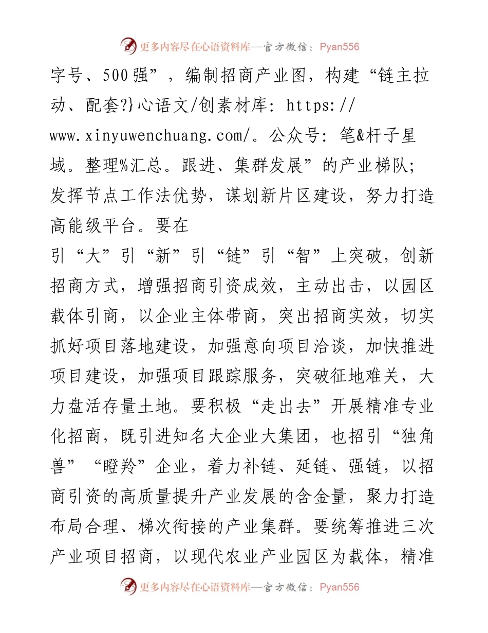 副县长在全县招商引资工作座谈会上的讲话.docx_第2页