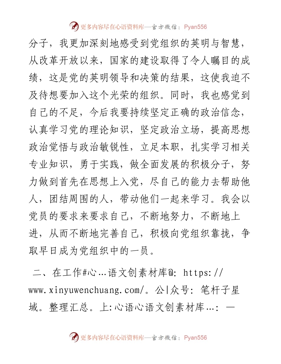 入党积极分子学习二十大报告精神心得发言.docx_第2页