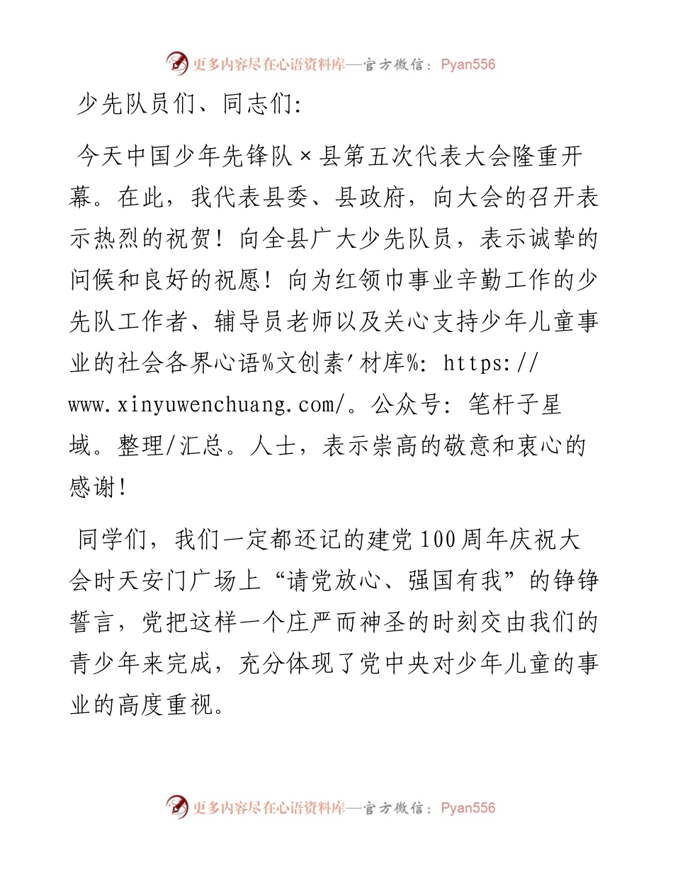 副县长在×县第五次少代会上的讲话.docx_第1页