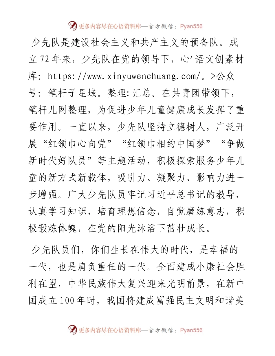副县长在×县第五次少代会上的讲话.docx_第2页