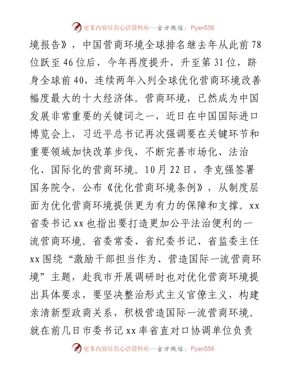 区纪委书记监委主任在优化营商环境会议上的讲话提纲.docx_第2页