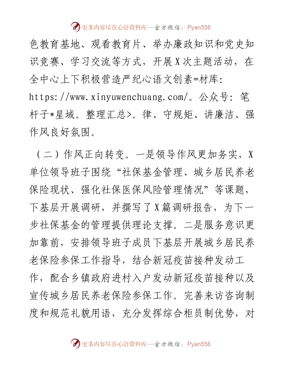 单位作风整顿建设阶段性工作总结.docx_第2页