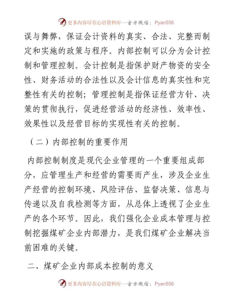 创新煤矿管理，推动企业高质量发展——国企煤矿集团董事长授课提纲.docx_第2页