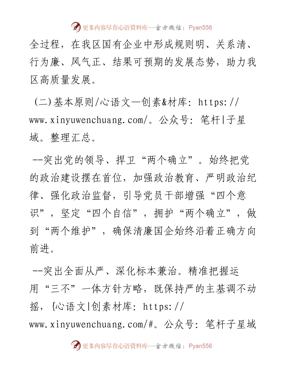 关于全面推动清廉国企建设的工作实施方案.docx_第2页