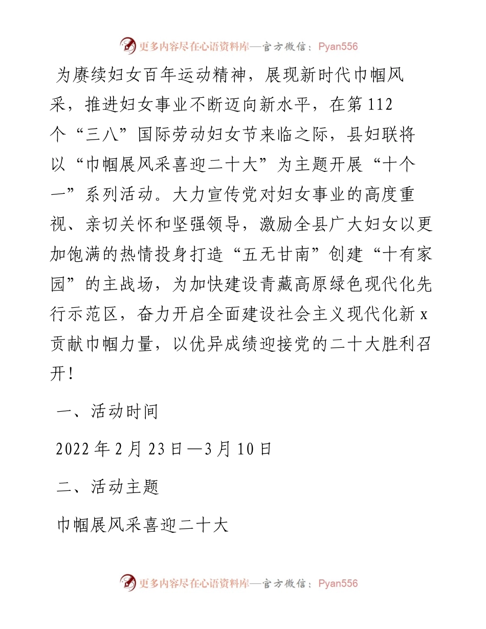 县妇联“三八”国际劳动妇女节“十个一”系列活动方案.docx_第1页