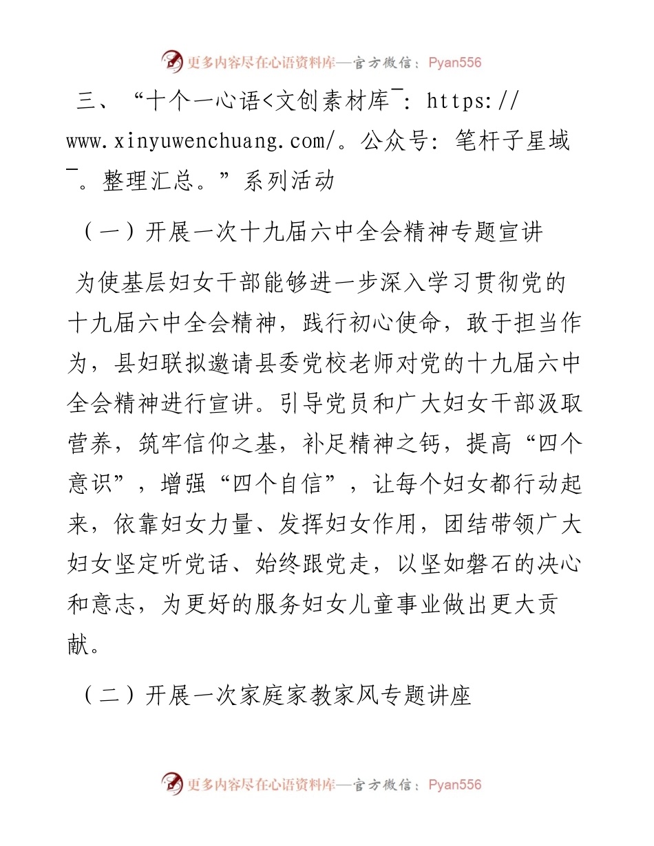 县妇联“三八”国际劳动妇女节“十个一”系列活动方案.docx_第2页