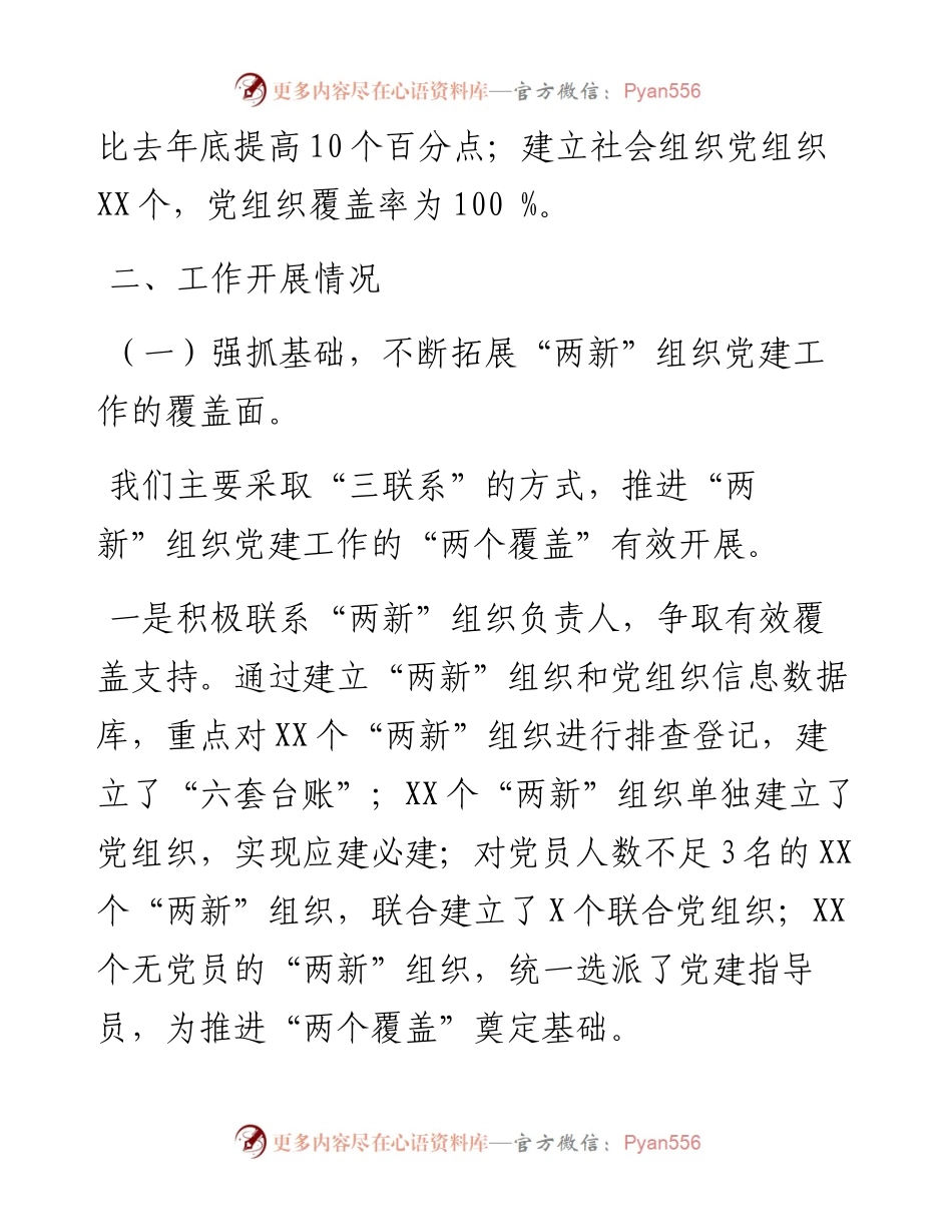 县两新党工委书记在基层党建工作座谈会上的发言.docx_第2页