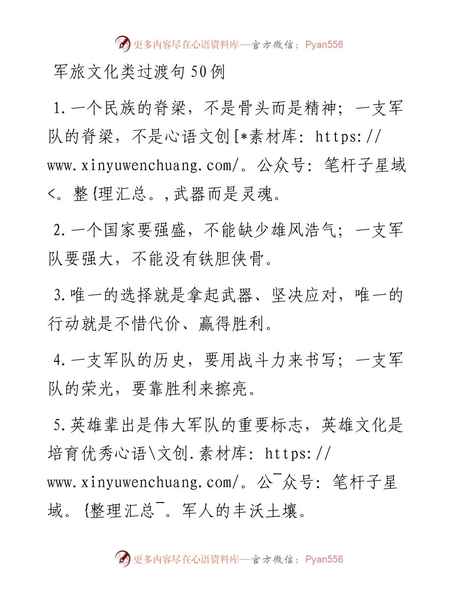 军旅文化类过渡句50例.docx_第1页