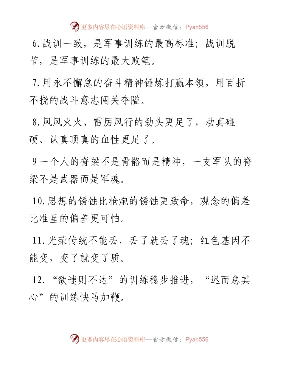 军旅文化类过渡句50例.docx_第2页