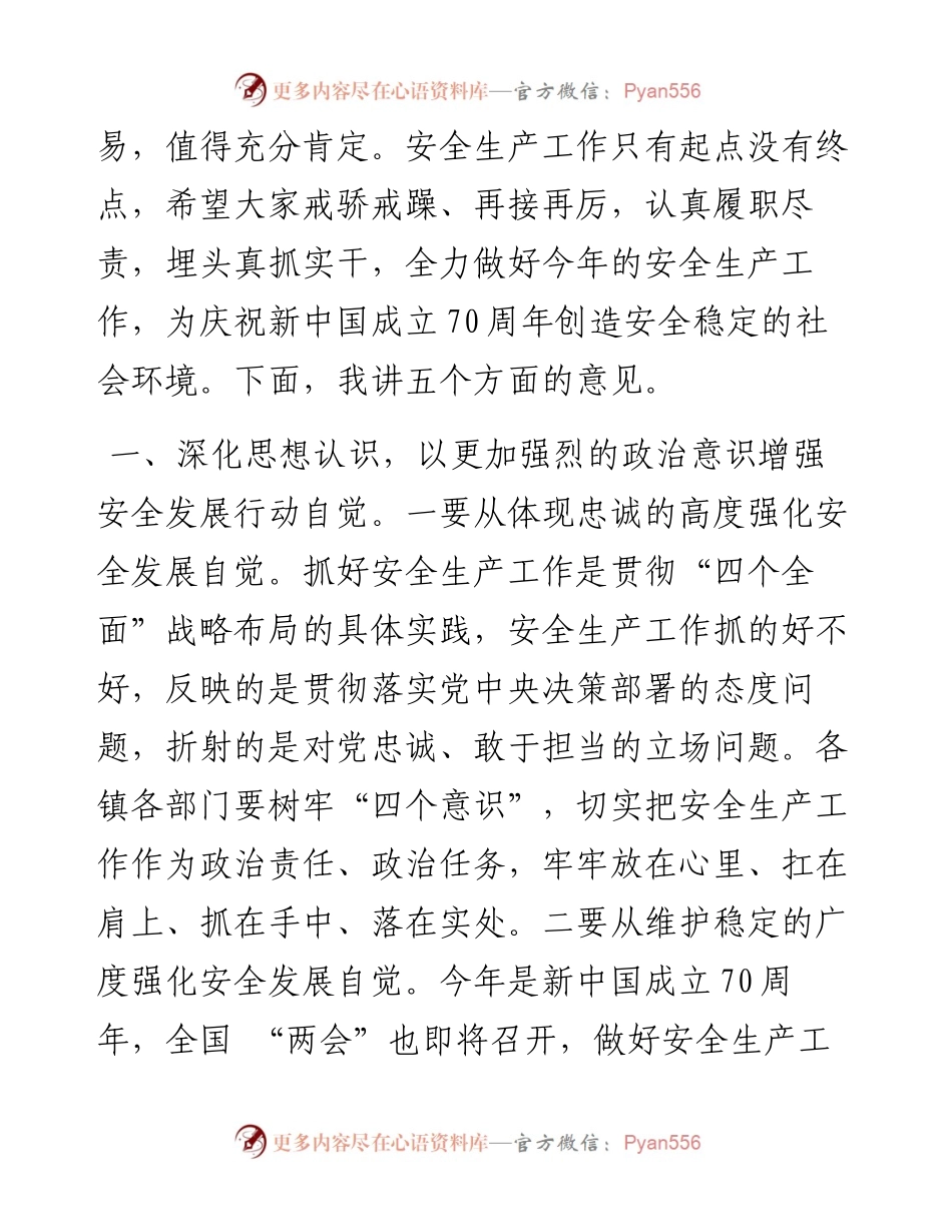 刘伟红：在全县安全生产工作会议暨县安委会第一次全体（扩大）会议上的讲话.docx_第2页