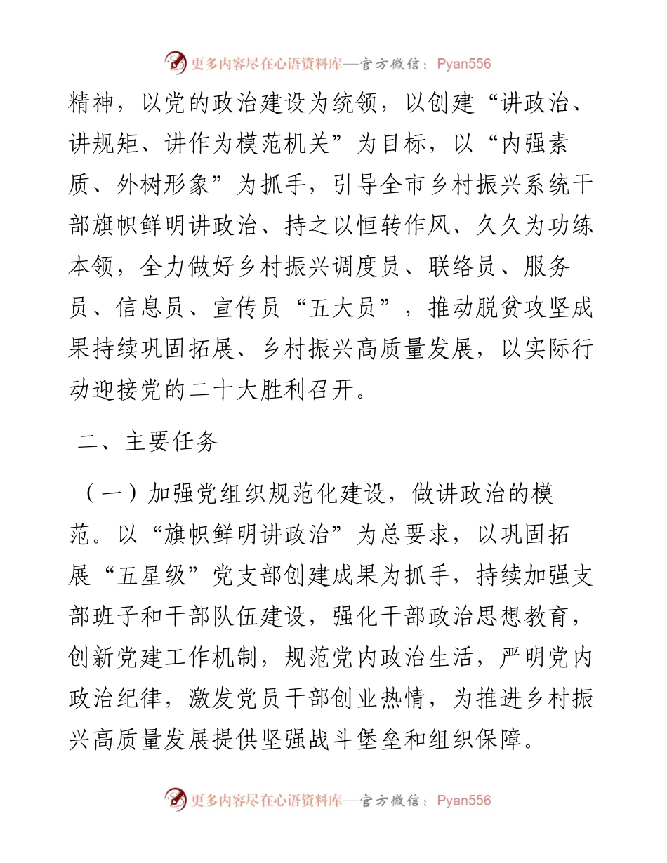 创建“讲政治、讲规矩、讲作为模范机关”活动方案.docx_第2页