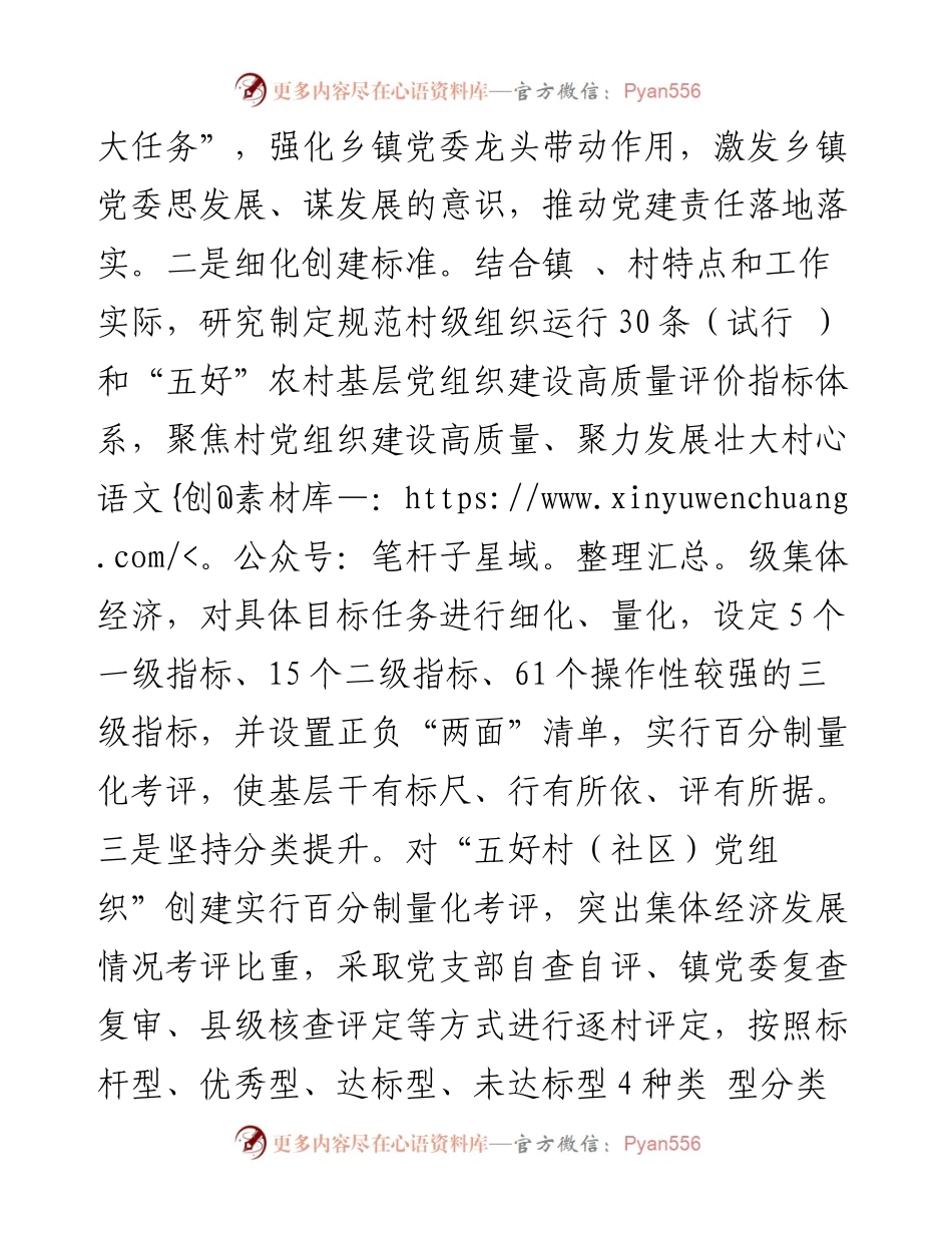 县壮大村级集体经济年度工作汇报.docx_第2页