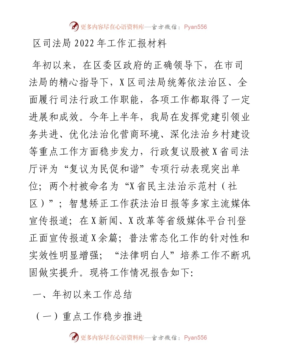 区司法局工作汇报材料.docx_第1页