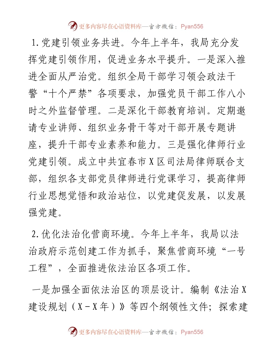 区司法局工作汇报材料.docx_第2页