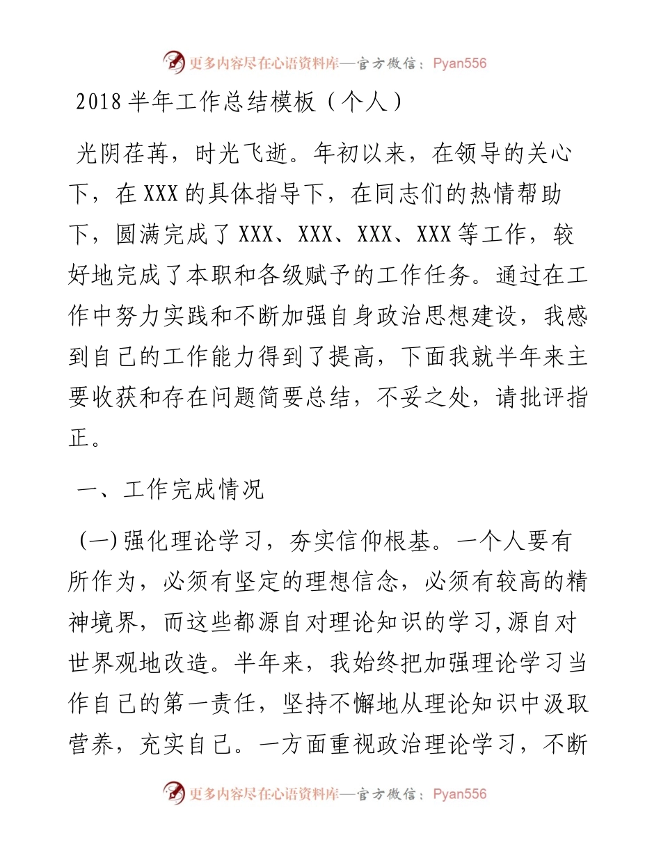 半年工作总结模板（个人）_4.docx_第1页