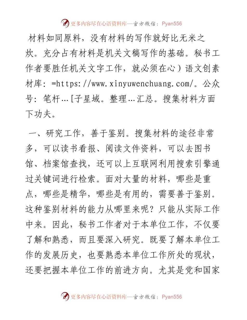 公文写作怎样搜集材料.docx_第1页