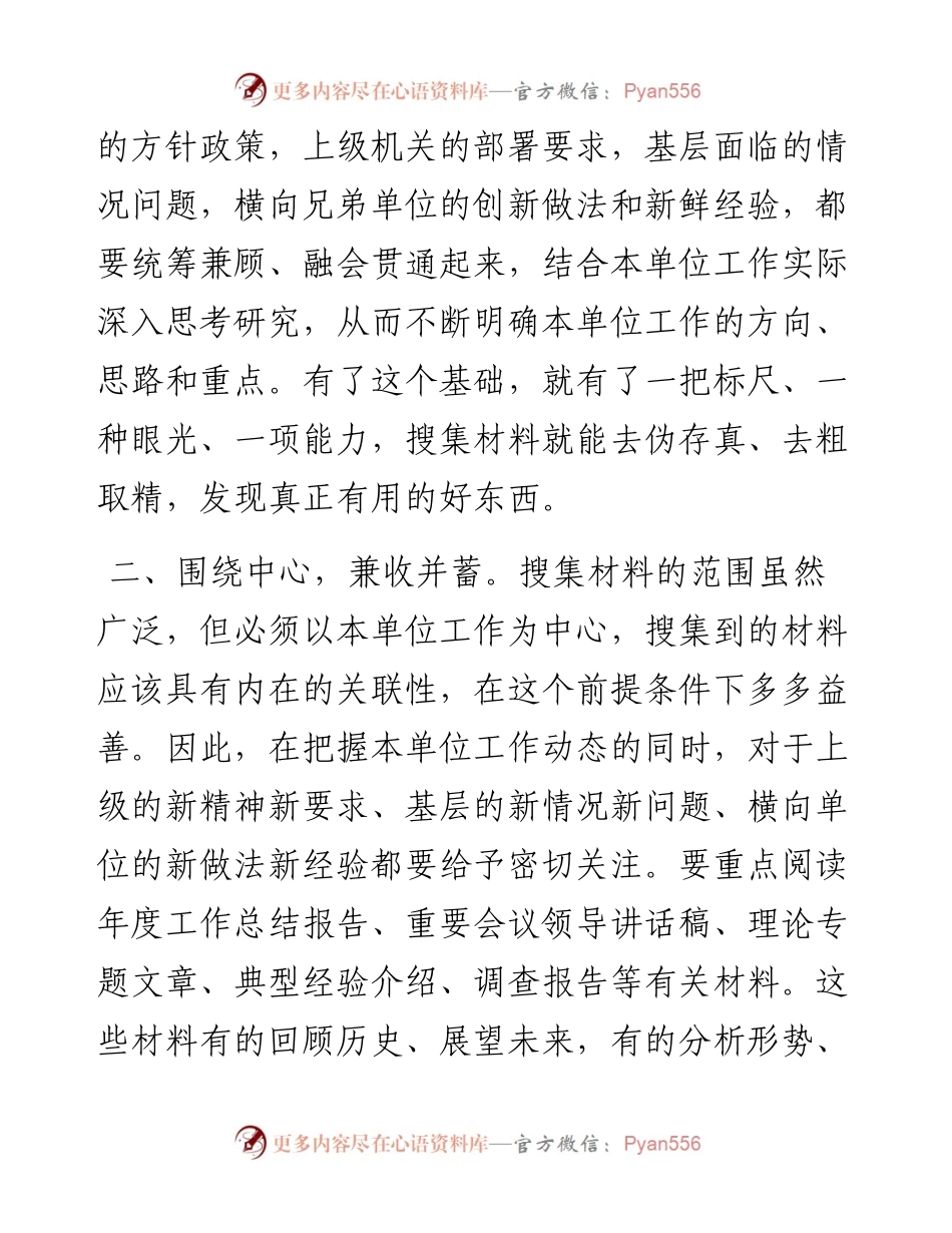 公文写作怎样搜集材料.docx_第2页