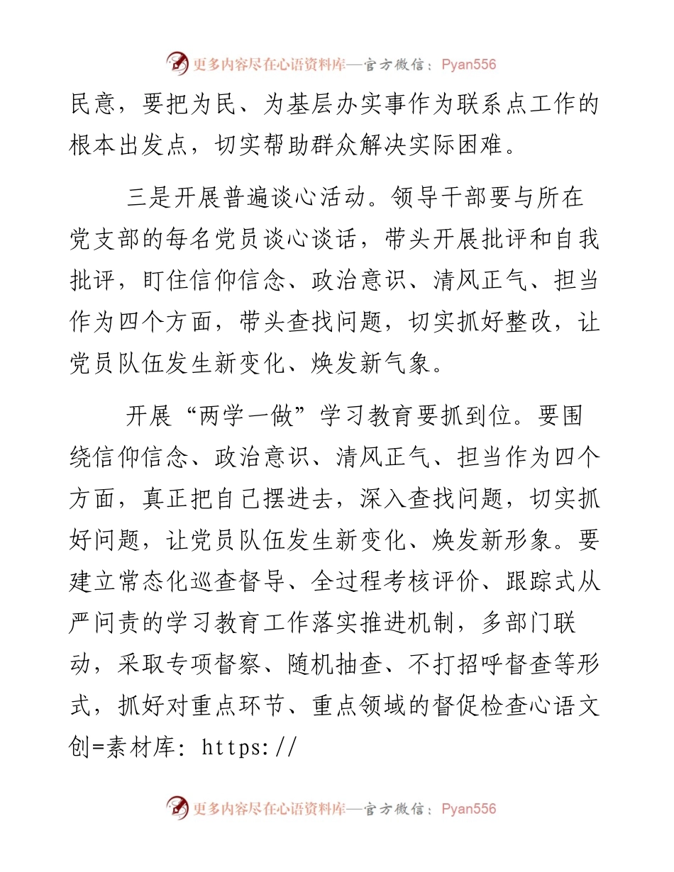 农村纪检专干在组织生活会上的讲话3篇.docx_第2页