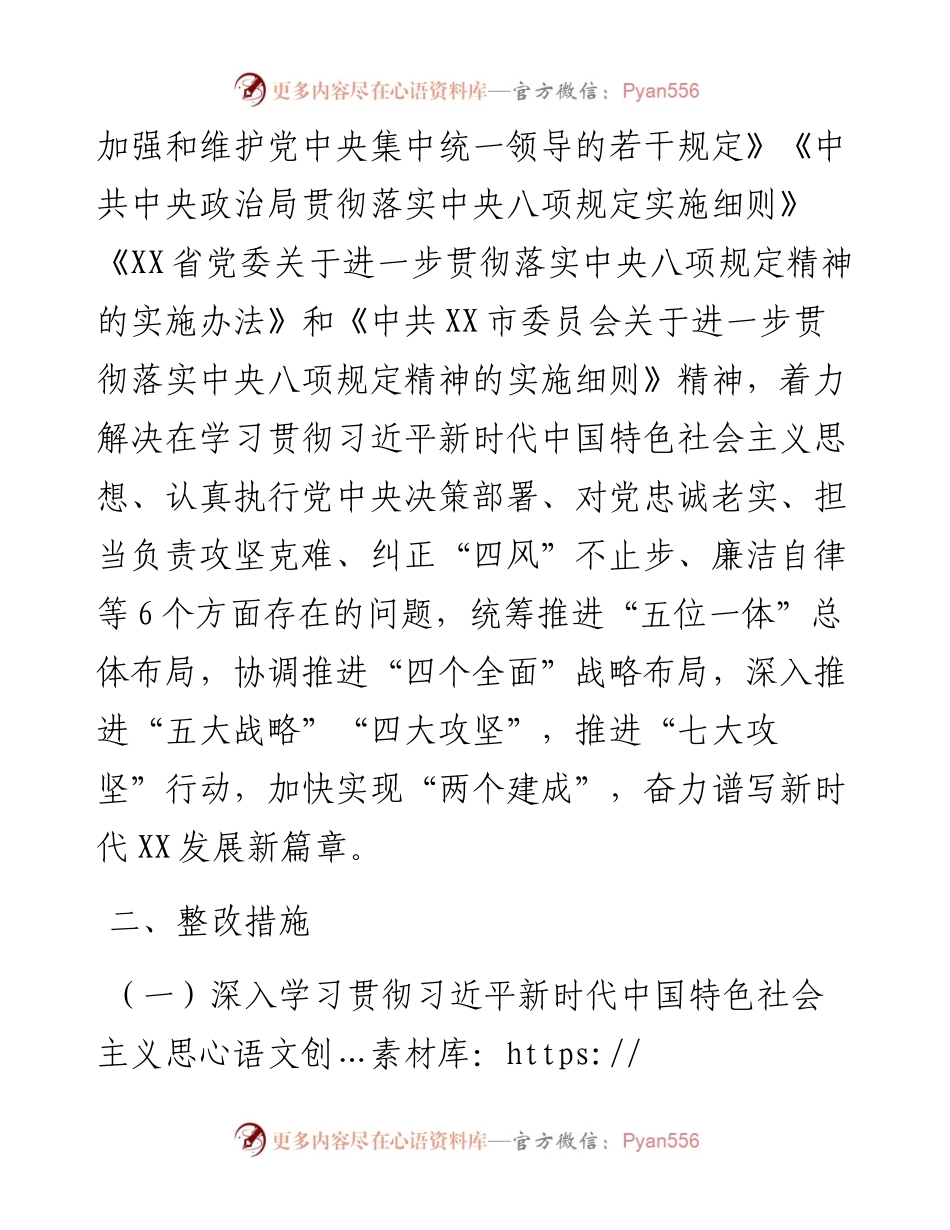 区2023年度民主生活会整改落实方案.docx_第2页