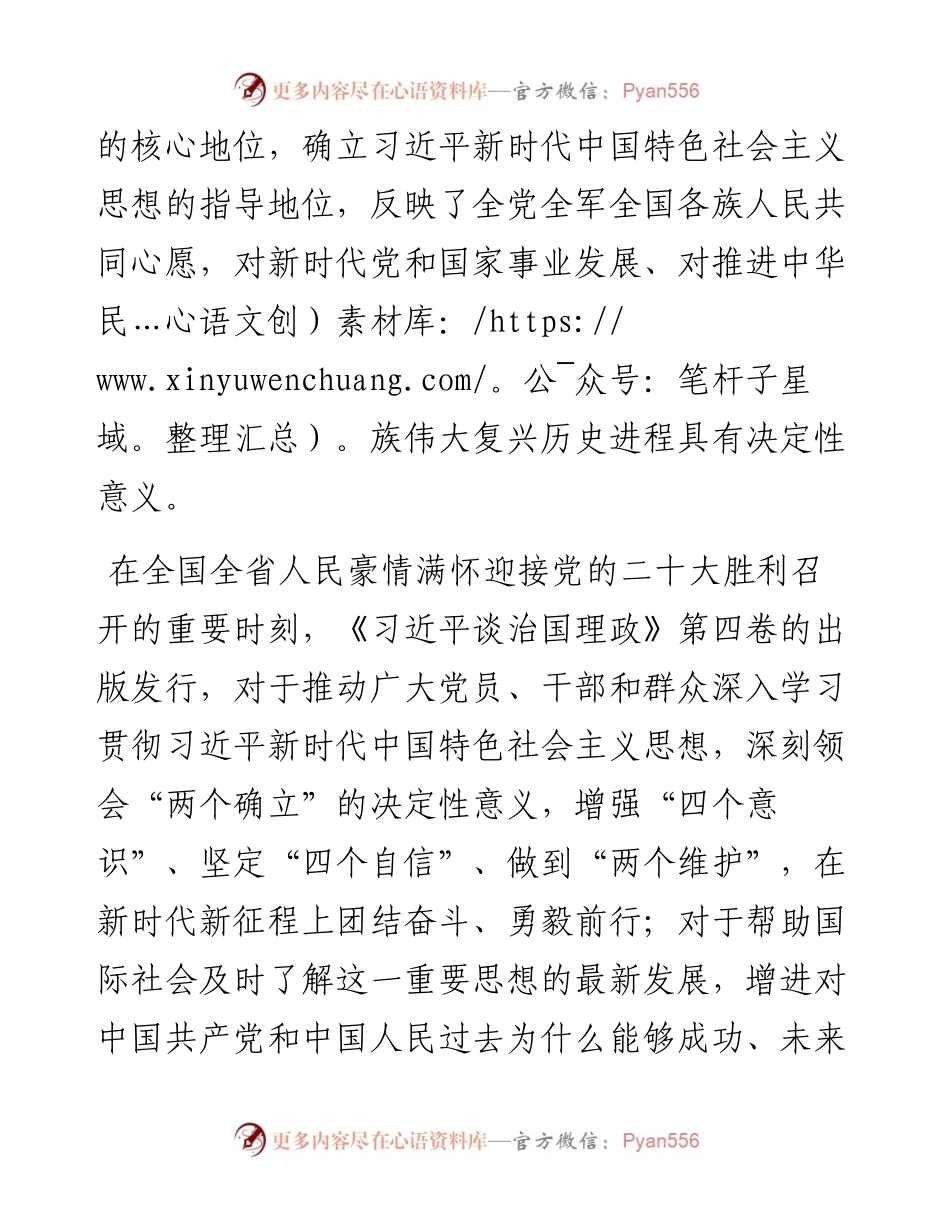 关于学习宣传贯彻《习近平谈治国理政》第四卷的实施方案.docx_第2页