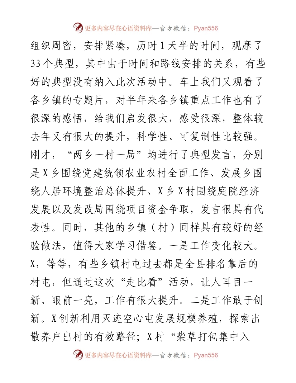 县委书记在县委全体会议上的讲话.docx_第2页