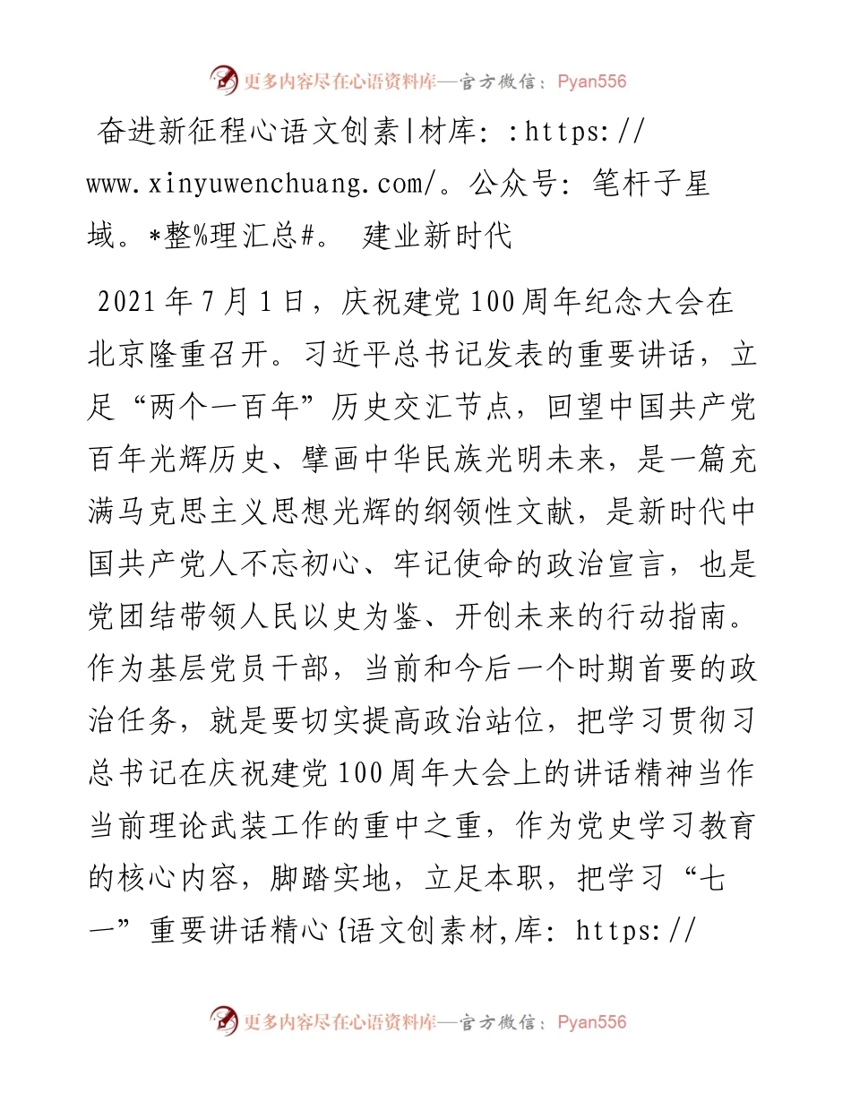 县委书记理论中心组学习习近平在庆祝建党100周年大会上的讲话精神研讨发言.docx_第1页