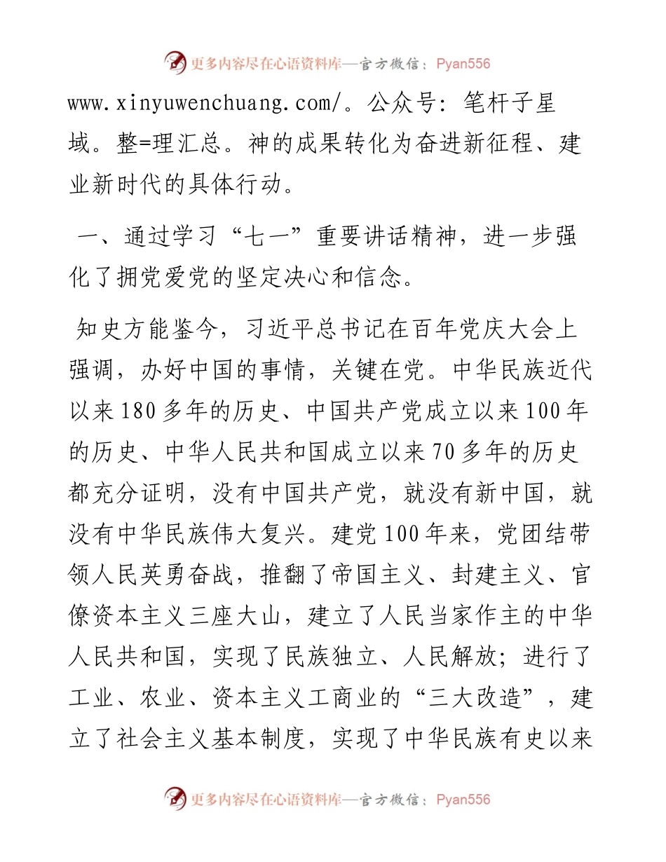 县委书记理论中心组学习习近平在庆祝建党100周年大会上的讲话精神研讨发言.docx_第2页