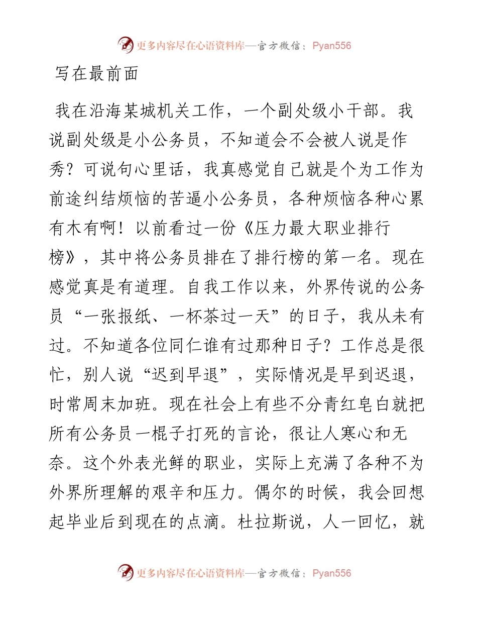 副处级女干部自述！.docx_第1页