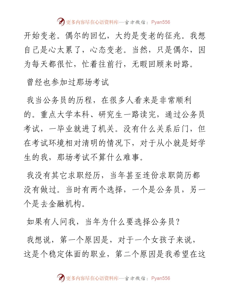 副处级女干部自述！.docx_第2页