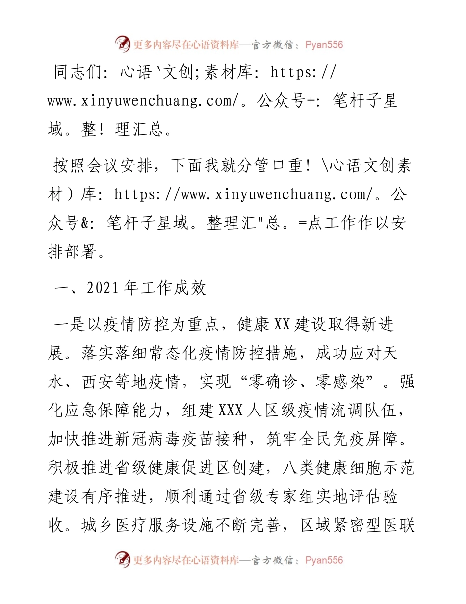 副区长在区政府第二次全体会上的讲话.docx_第1页