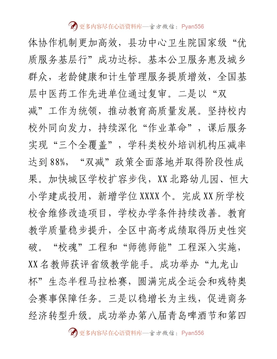 副区长在区政府第二次全体会上的讲话.docx_第2页