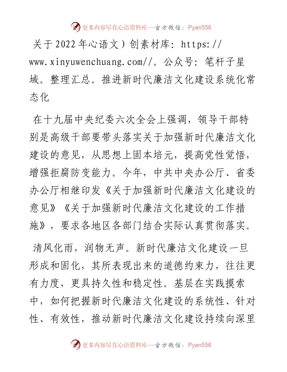 关于推进新时代廉洁文化建设系统化常态化讲话.docx_第1页