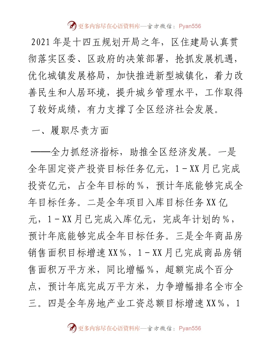 区住房和城乡建设局度工作情况总结.docx_第1页