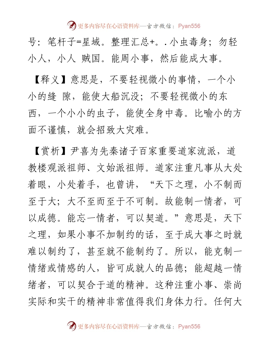 勿轻小事，小隙沉舟；勿轻小物，小虫毒身.docx_第2页