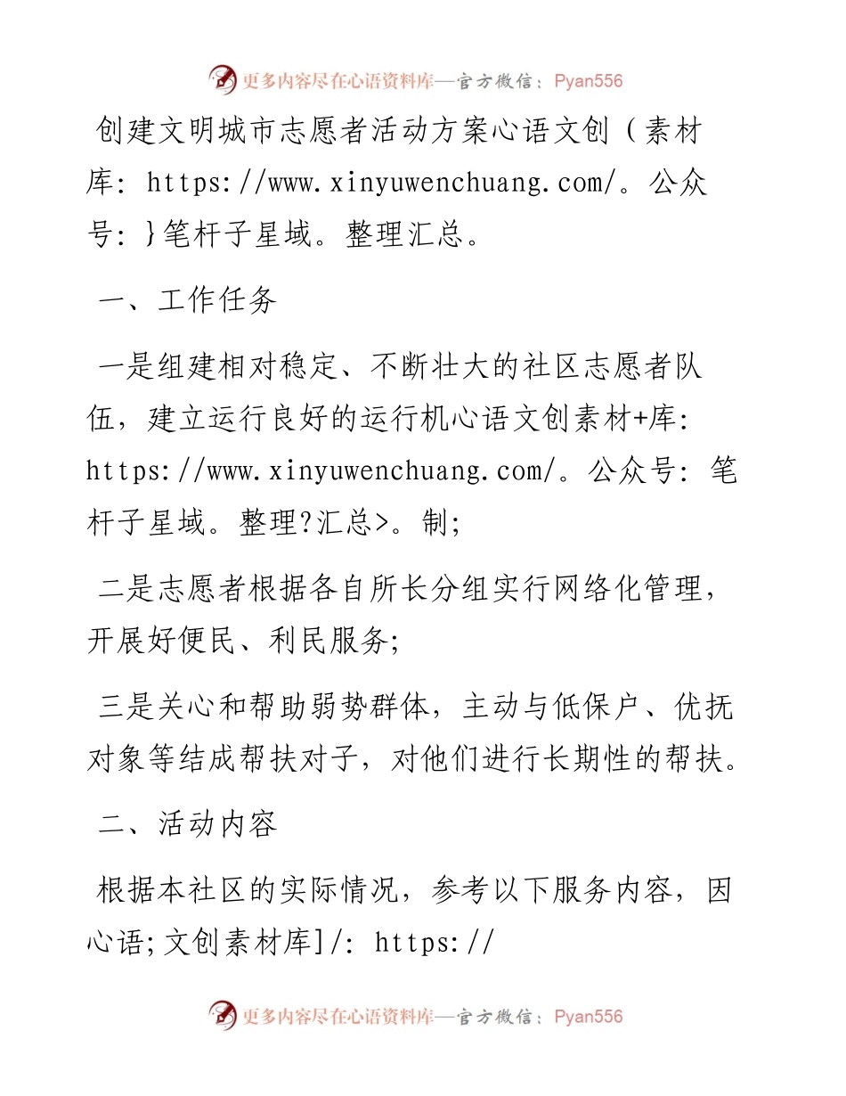 创建文明城市志愿者活动方案.docx_第1页