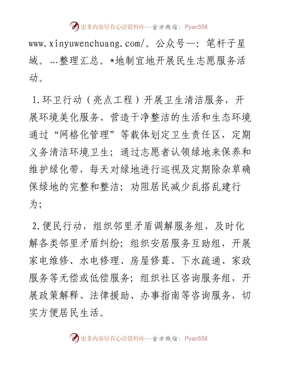 创建文明城市志愿者活动方案.docx_第2页